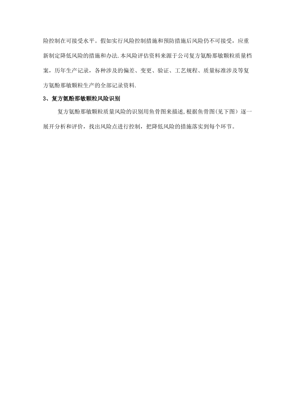 产品质量风险评估报告_第3页