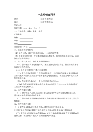 产品购销合同书