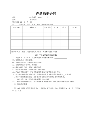 产品购销合同模板93805