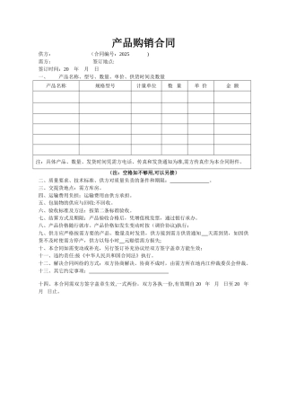 产品购销合同模板93810