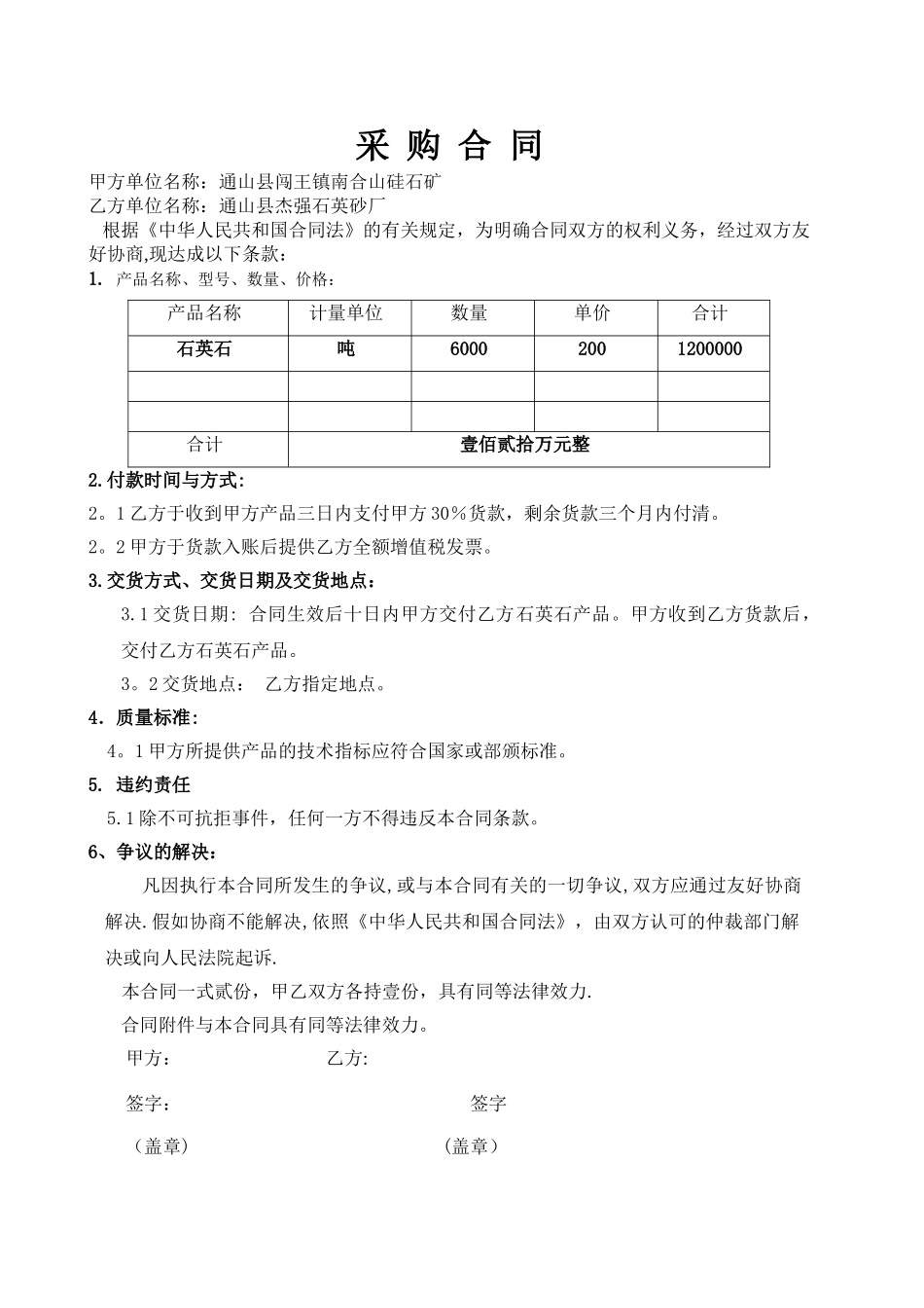 产品购销合同范本01871_第1页
