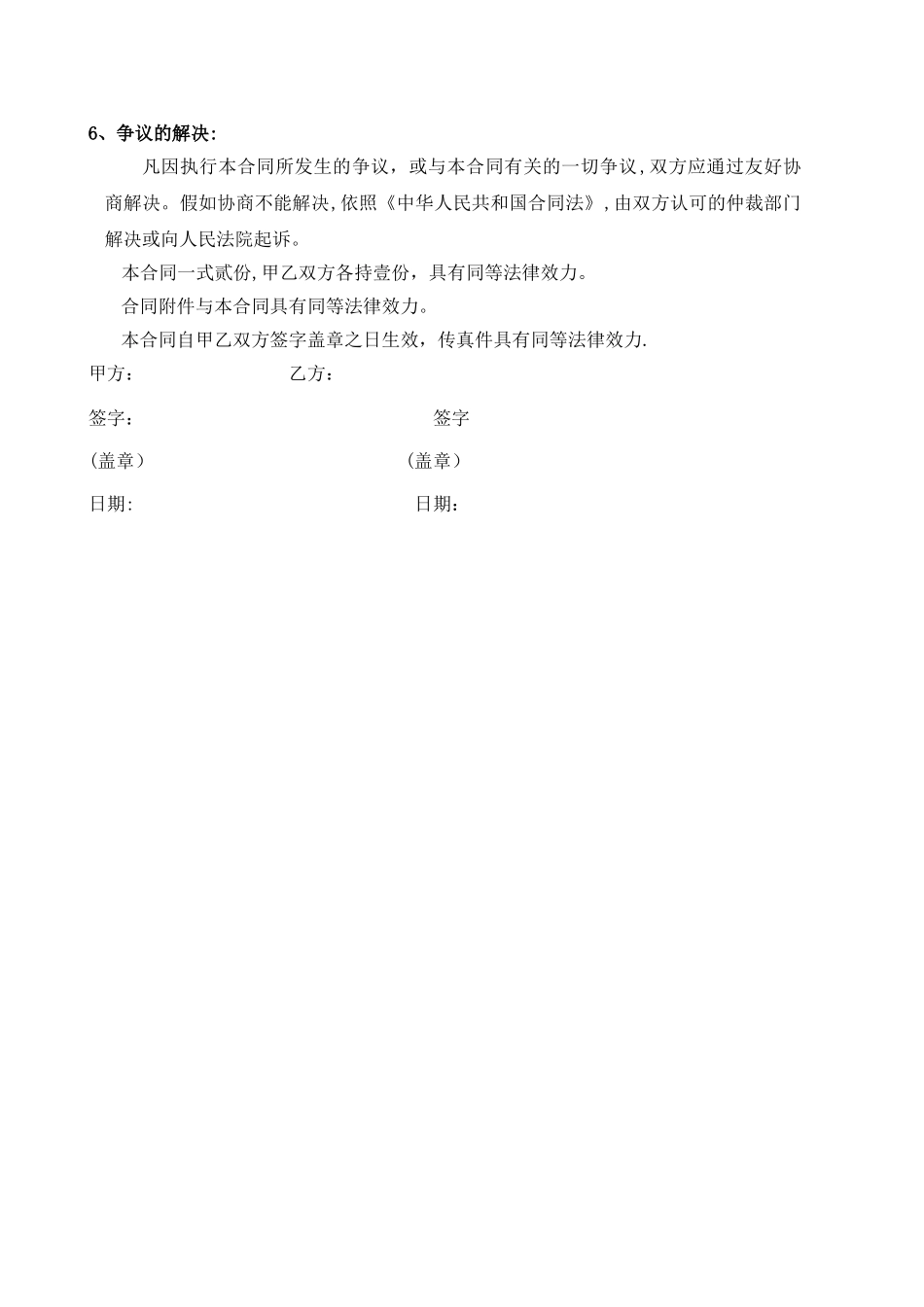 产品购销合同范本01890_第2页