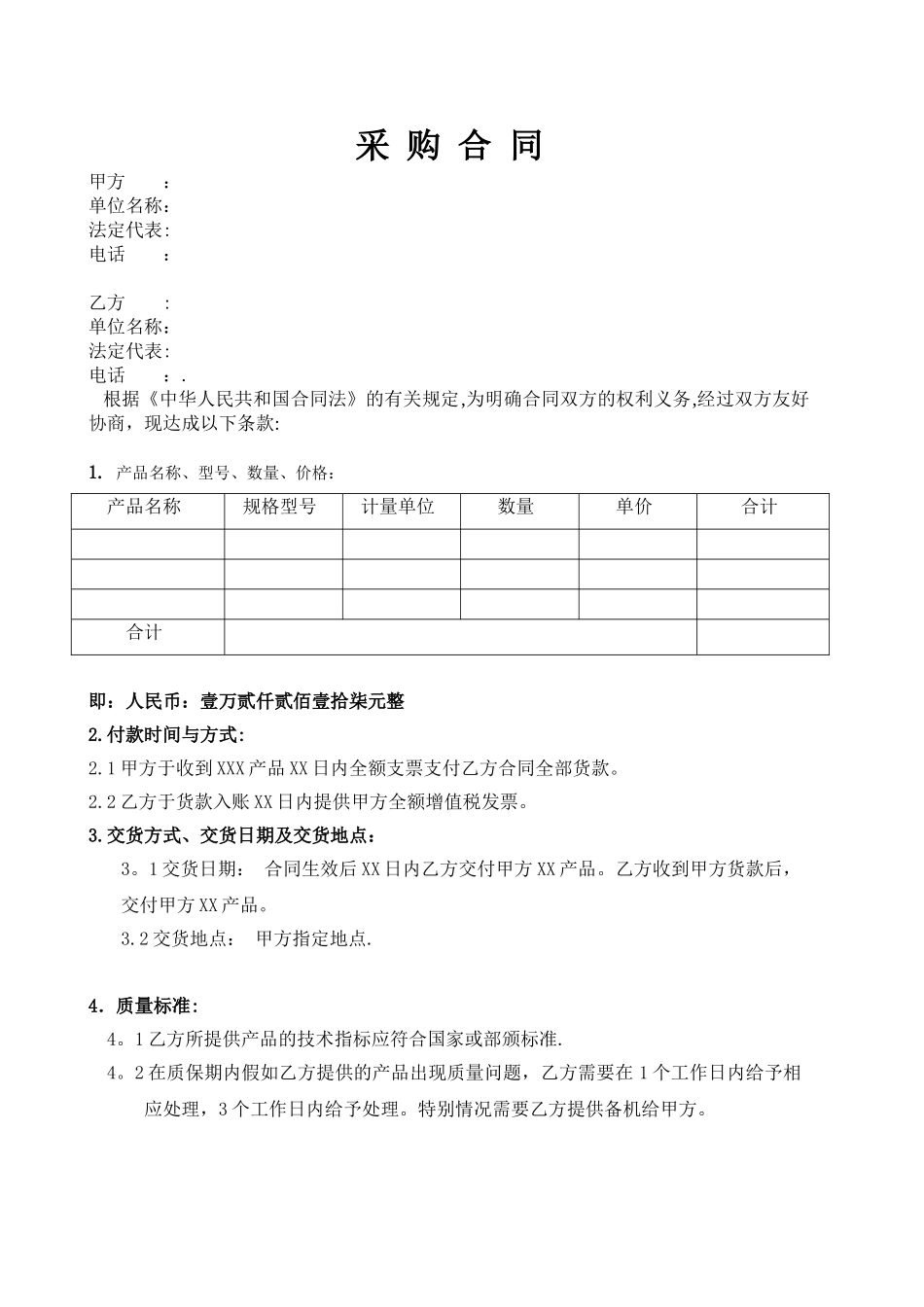 产品购销合同范本05847_第1页