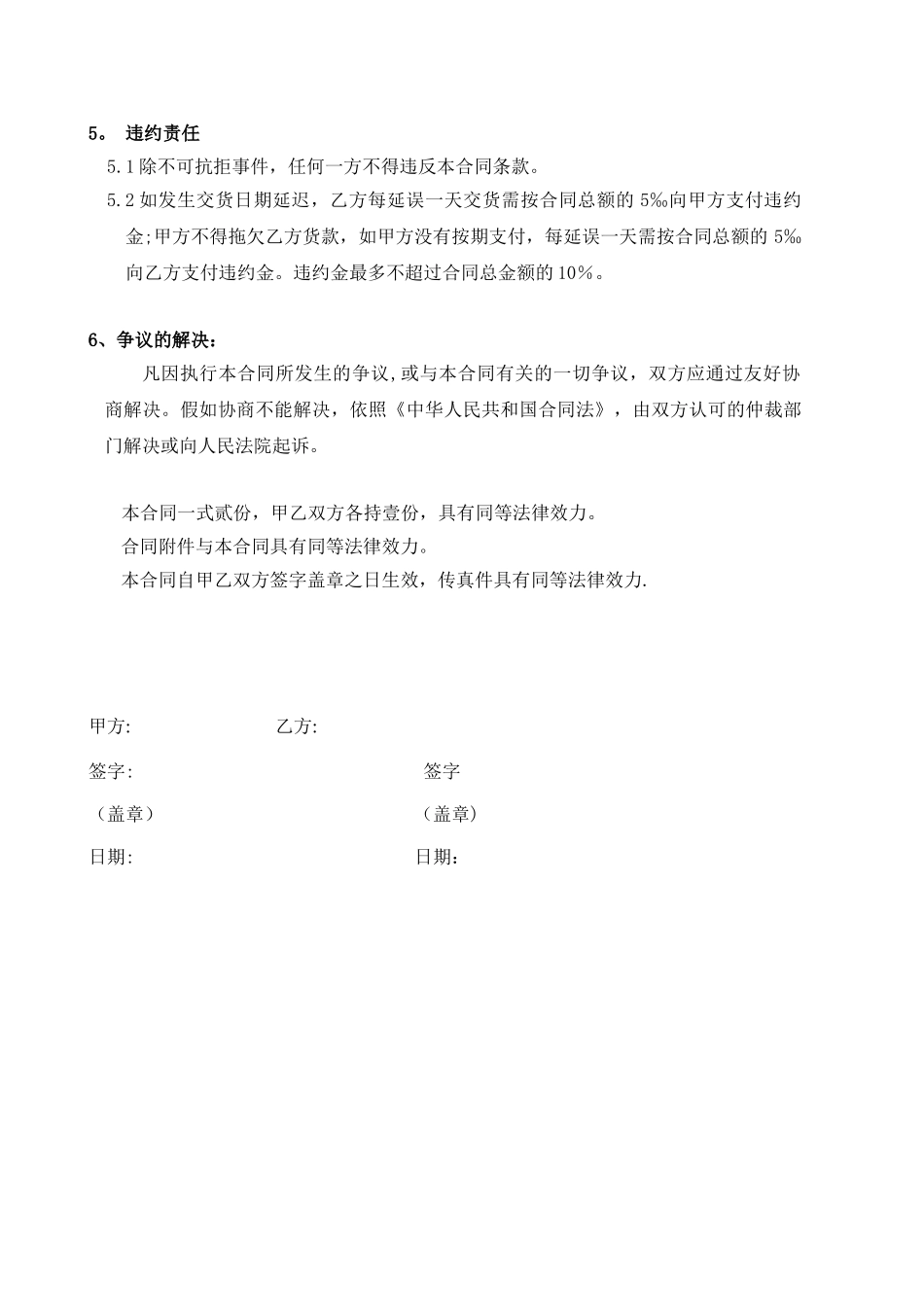 产品购销合同范本05847_第2页