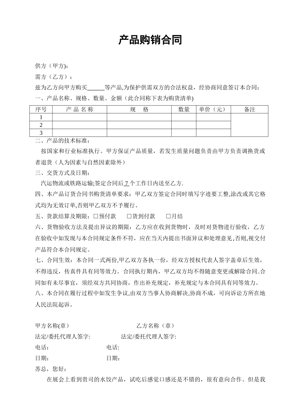 产品购销合同范本05963_第1页