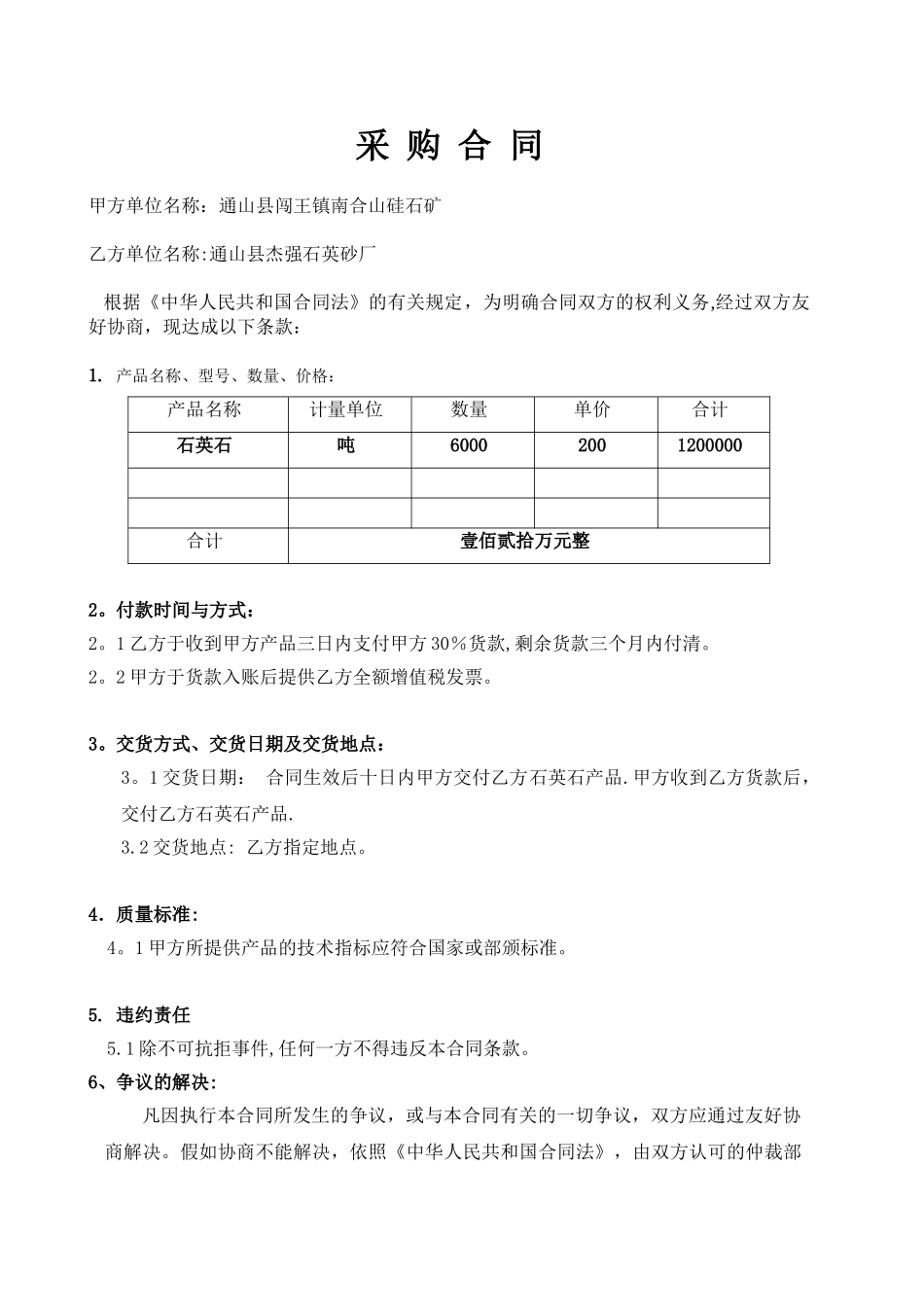 产品购销合同范本05969_第1页