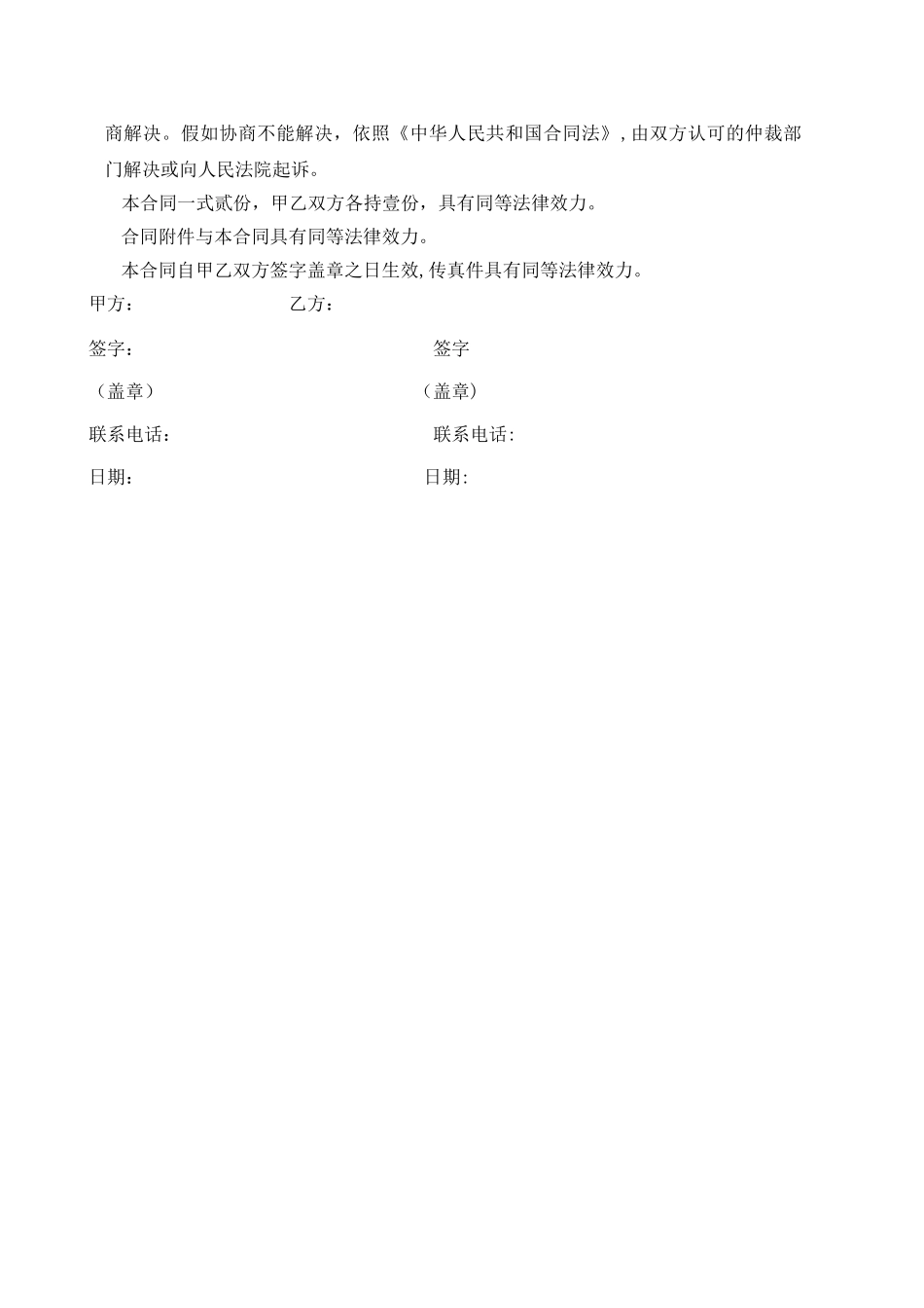 产品购销合同范本06809_第2页