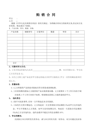 产品购销合同范本06809