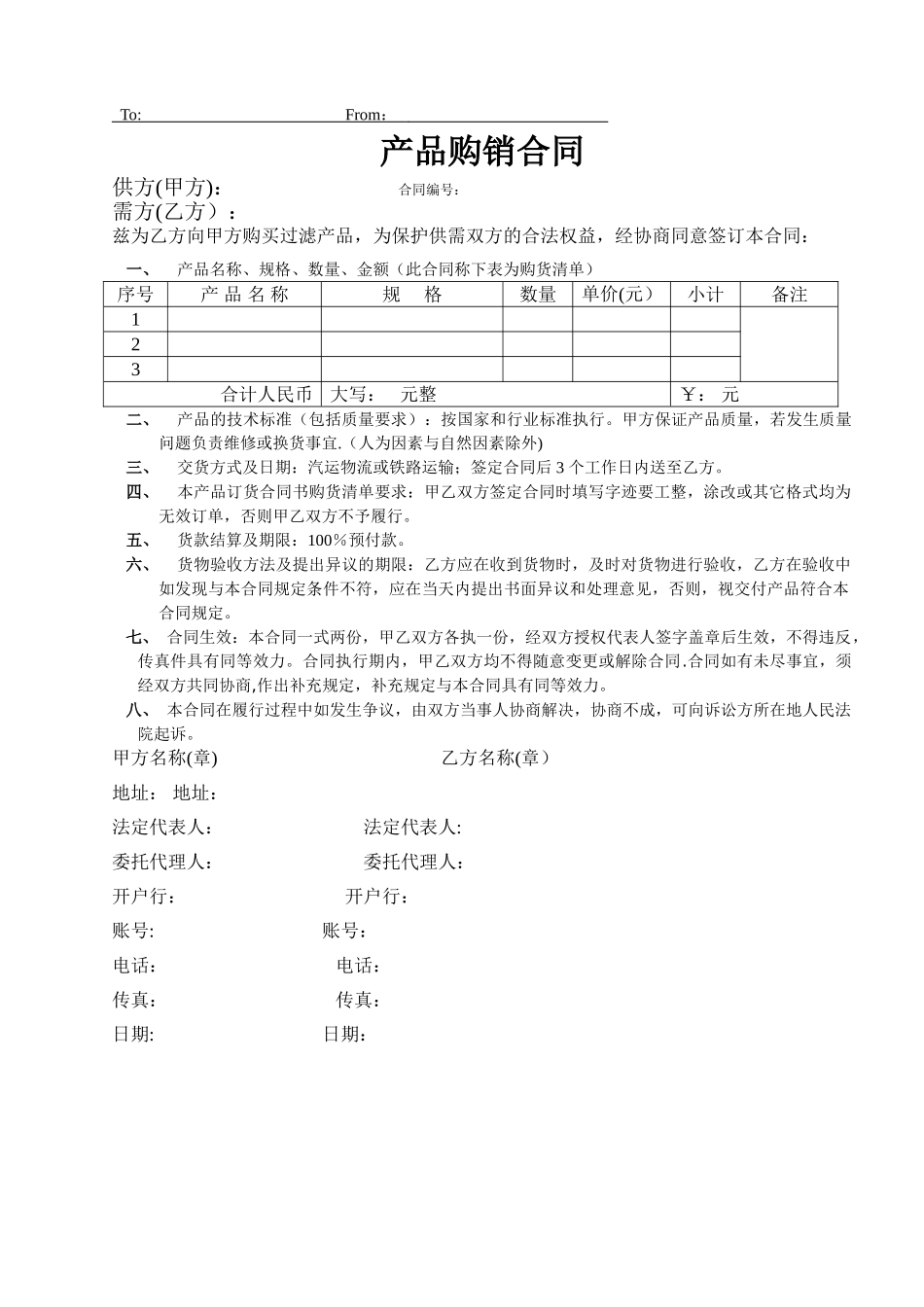 产品购销合同范本36194_第1页