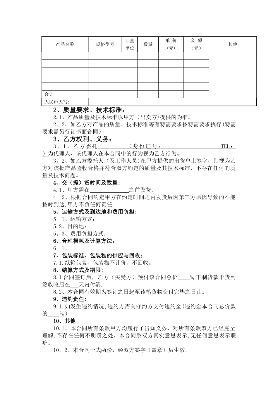 产品购销合同范本36918_第3页