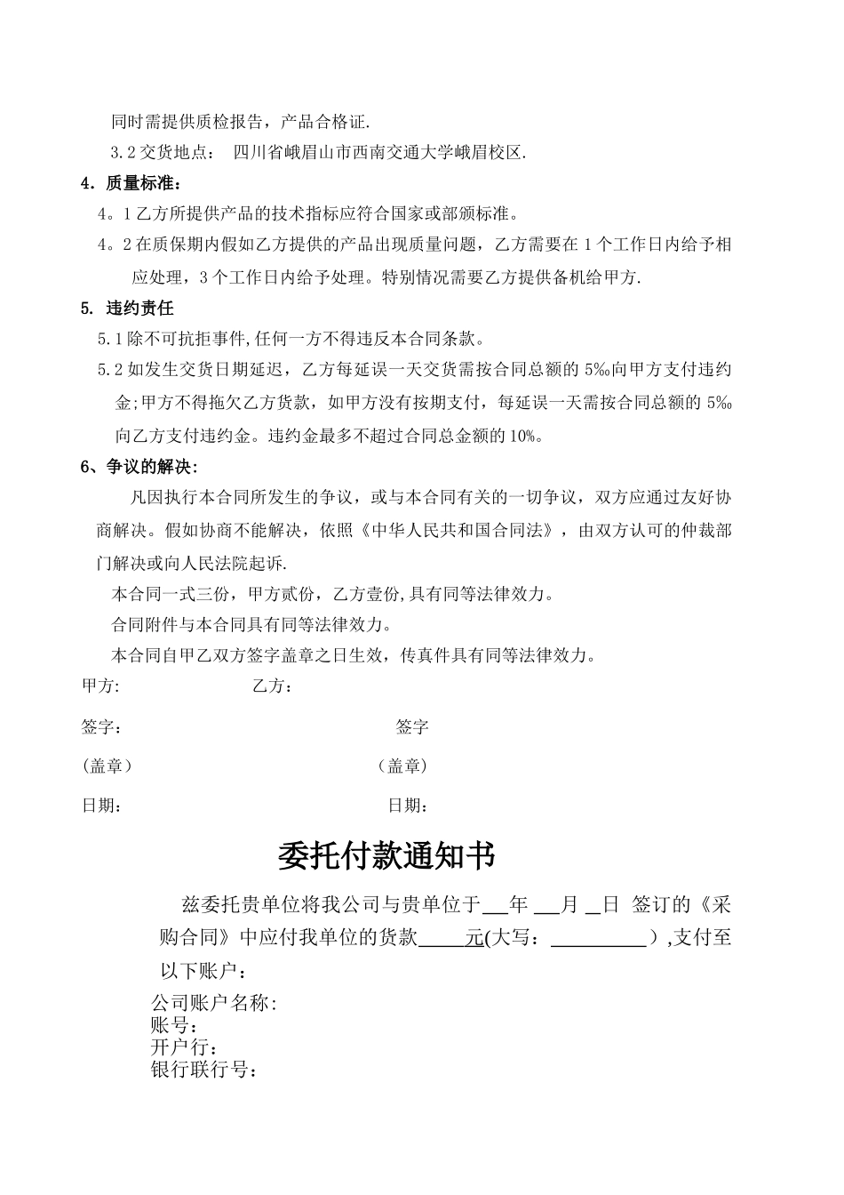 产品购销合同范本55371_第2页