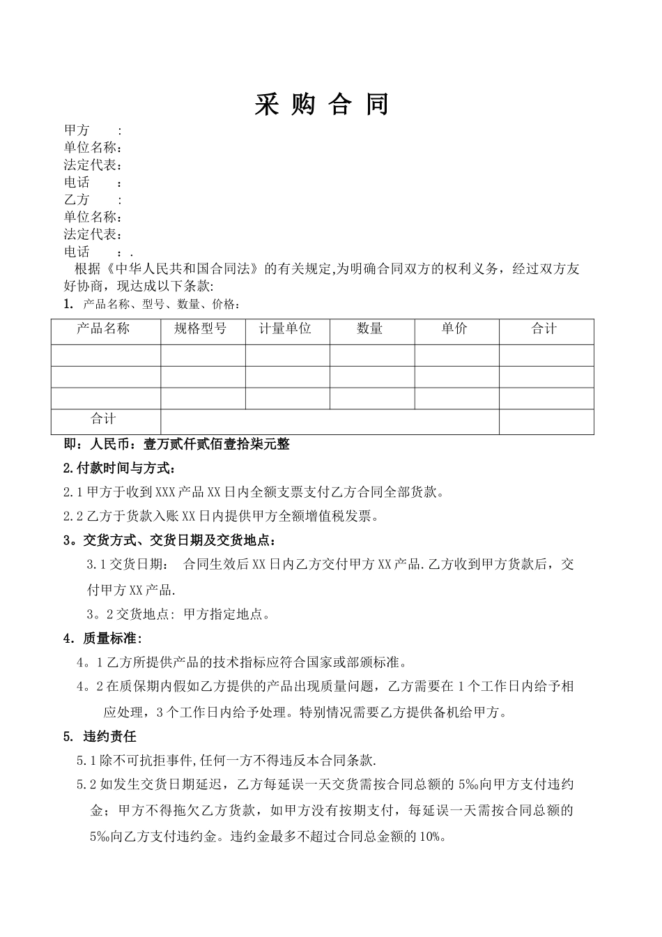 产品购销合同范本56569_第1页