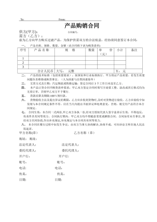 产品购销合同范本66186