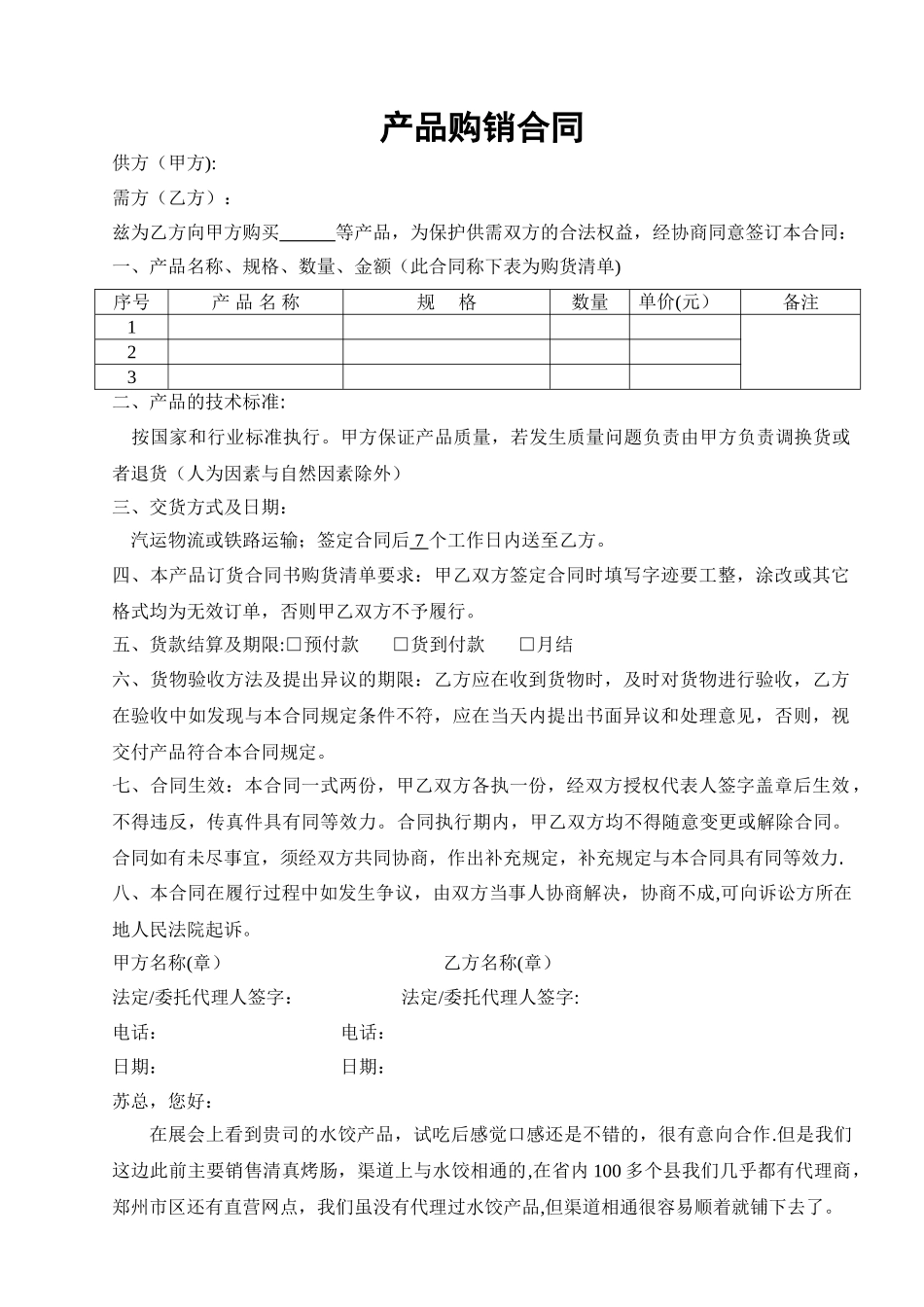 产品购销合同范本96277_第1页