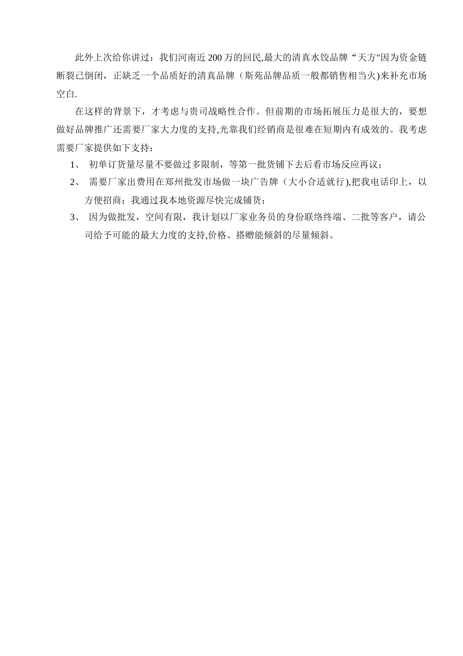 产品购销合同范本96277_第2页