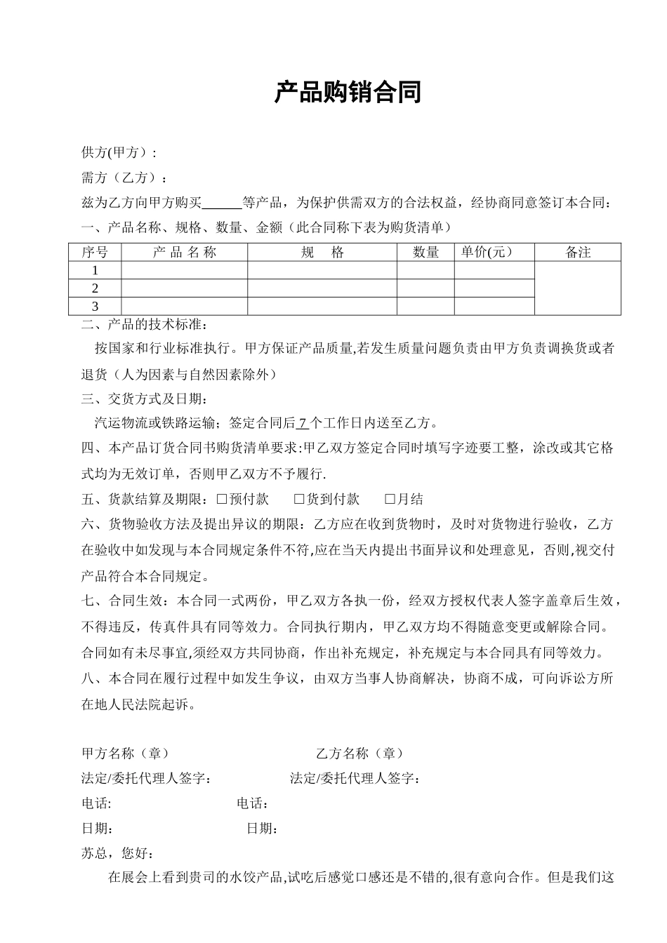 产品购销合同范本99831_第1页