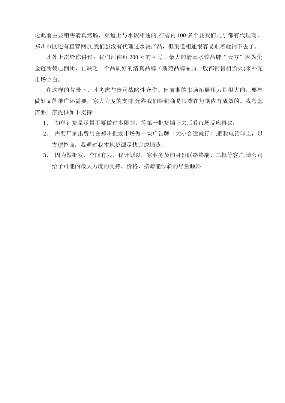 产品购销合同范本99831_第2页