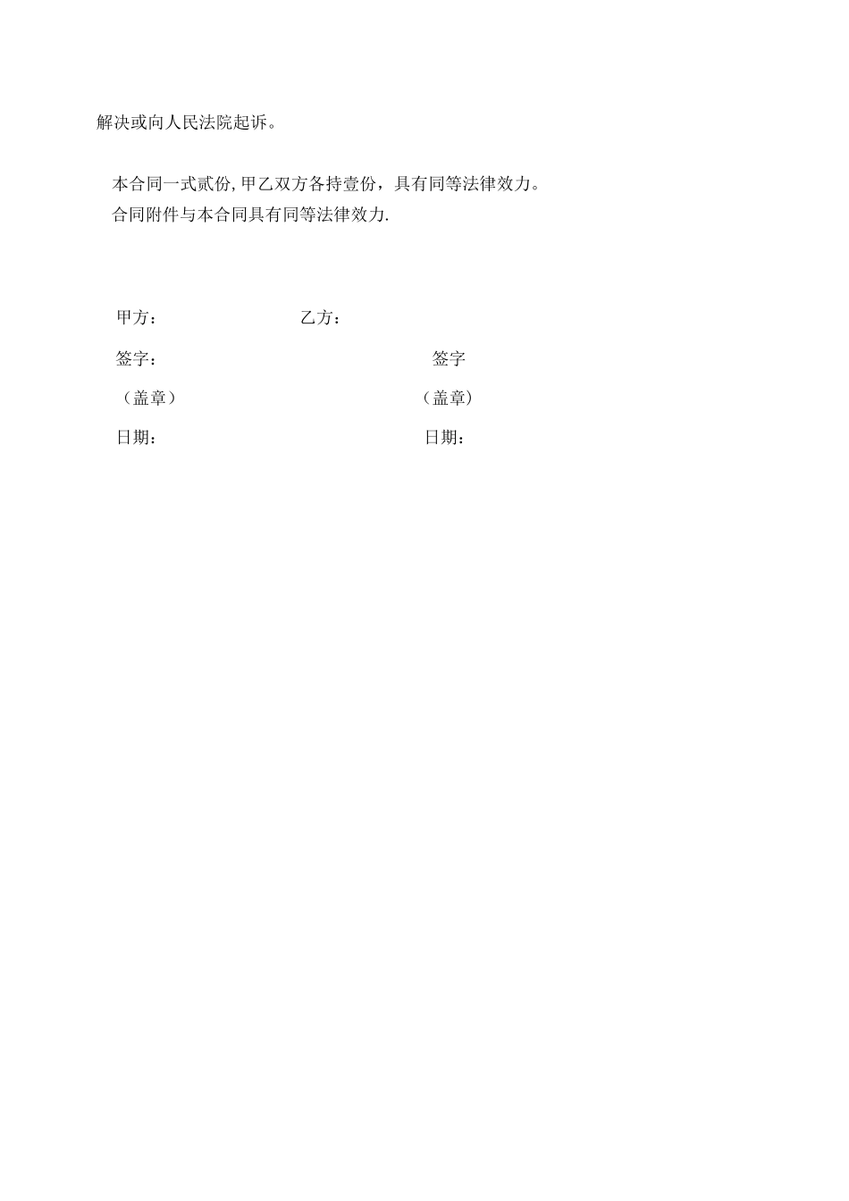 产品购销合同范本99992_第2页