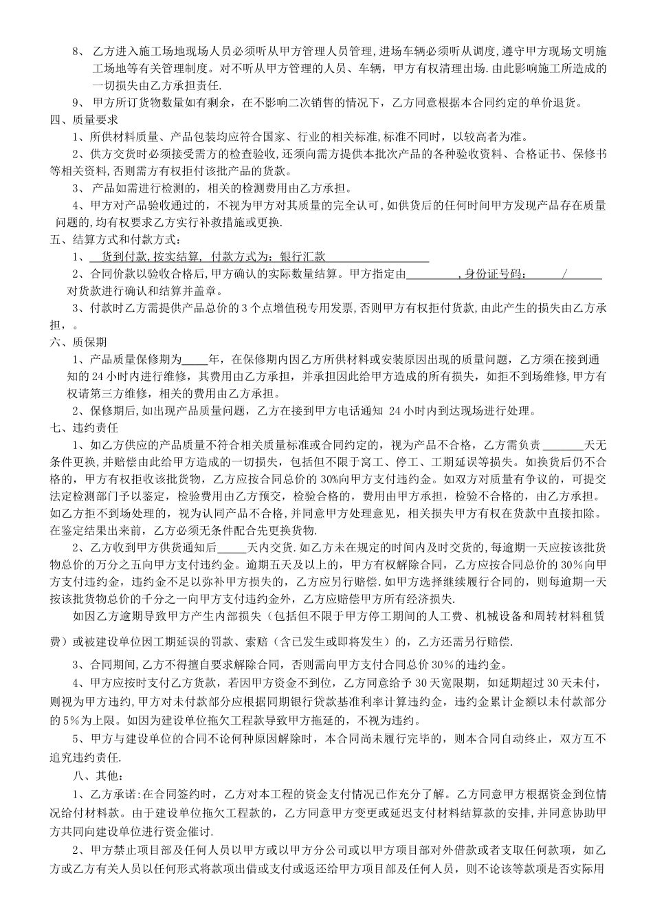 产品购销合同通用版_第2页