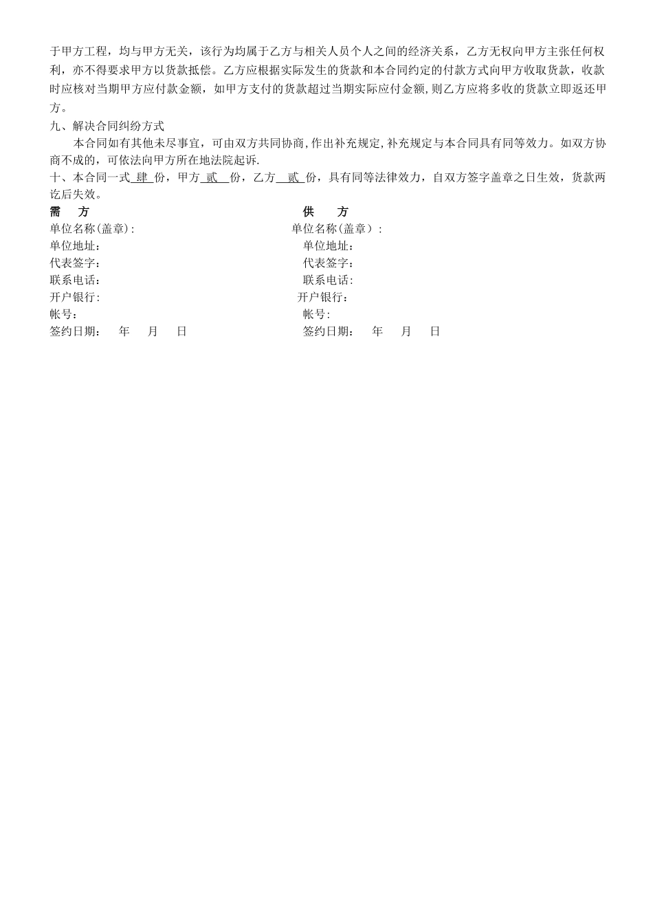 产品购销合同通用版_第3页