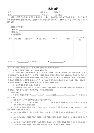 产品购销合同通用版