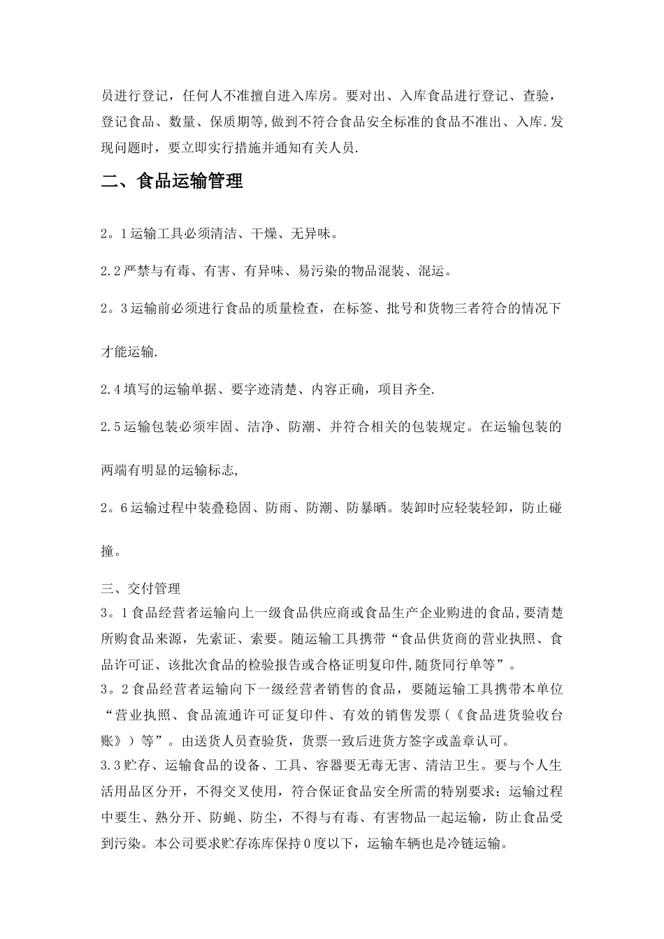 产品贮存、运输及交付管理制度_第2页