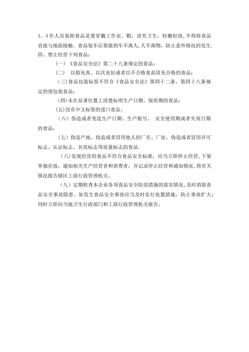 产品贮存、运输及交付管理制度_第3页