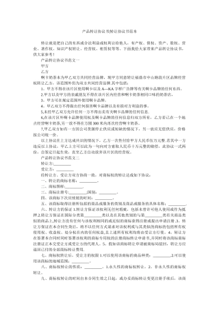 产品转让协议书-转让协议书范本