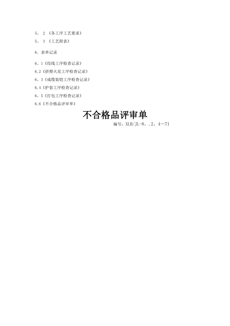 产品过程检验管理制度_第2页