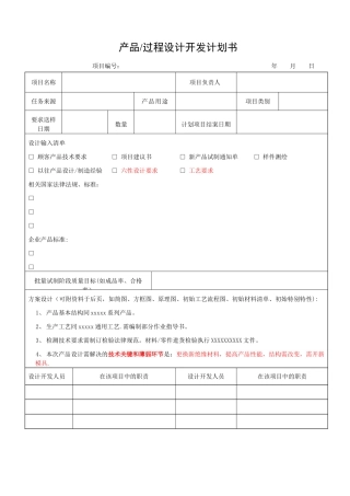 产品过程设计开发计划书