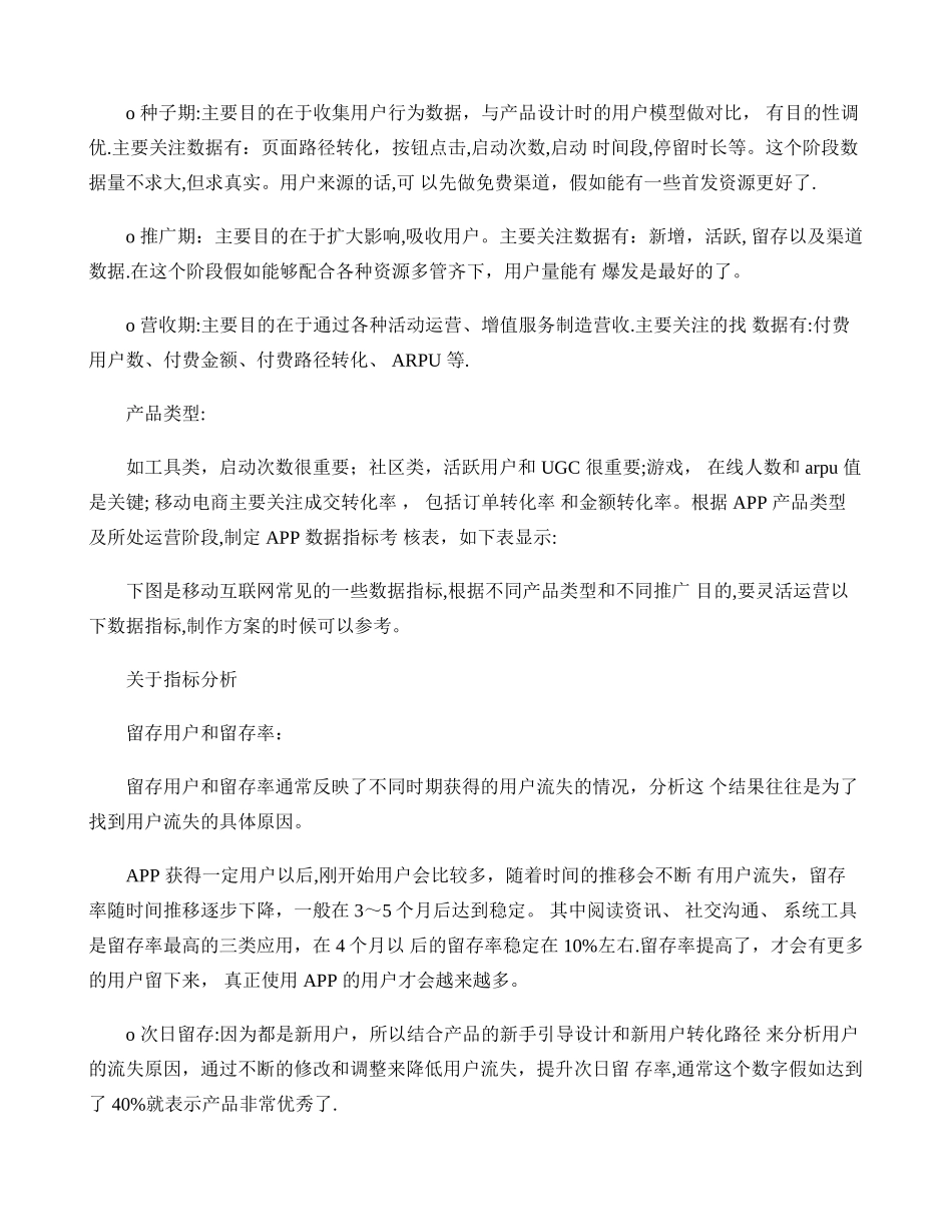 产品运营如何准备一份APP推广方案-图文._第3页