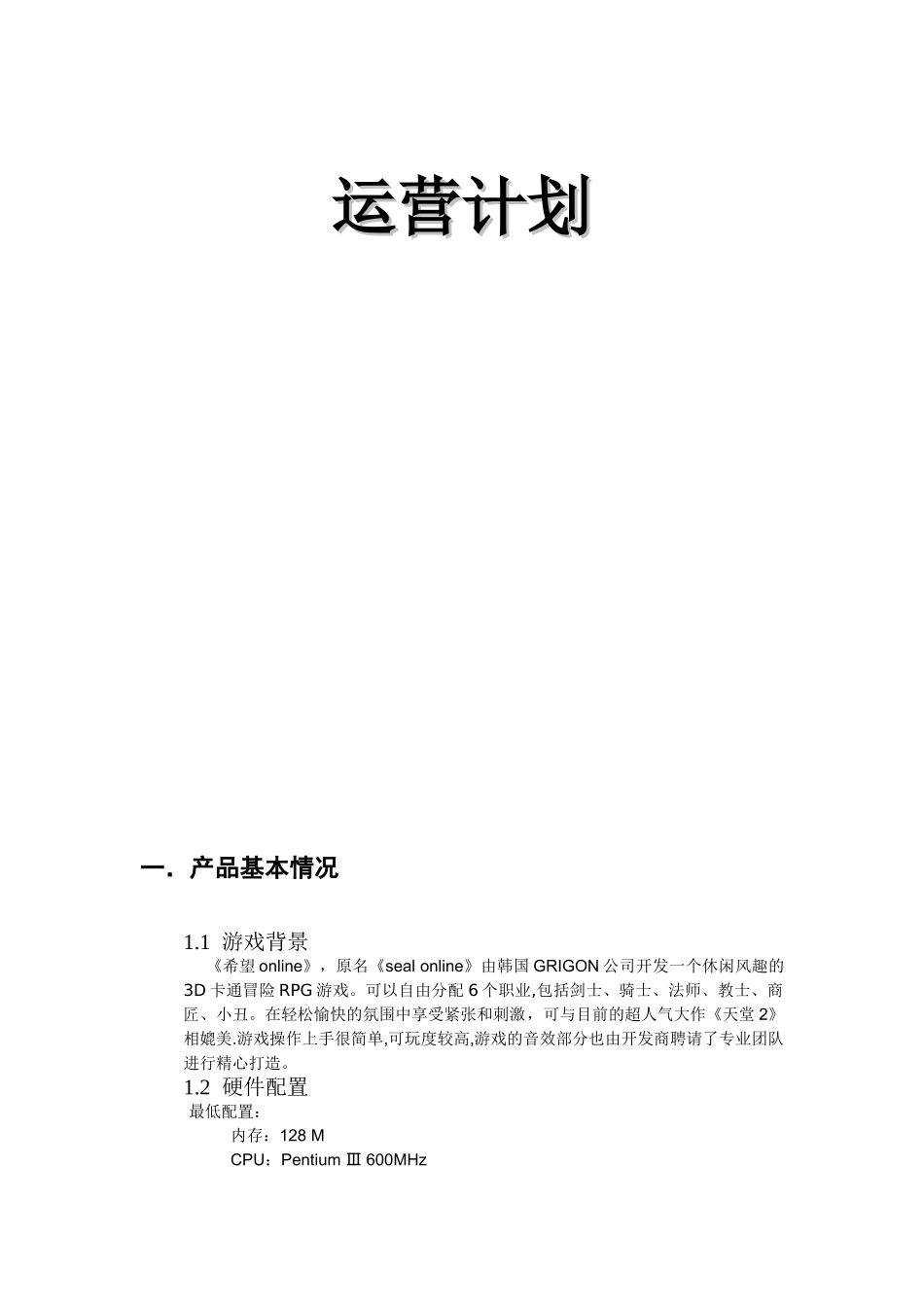 产品运营策划书_第1页