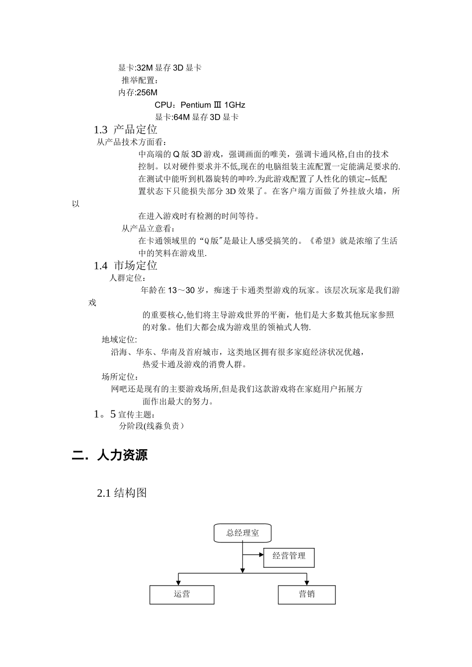 产品运营策划书_第2页