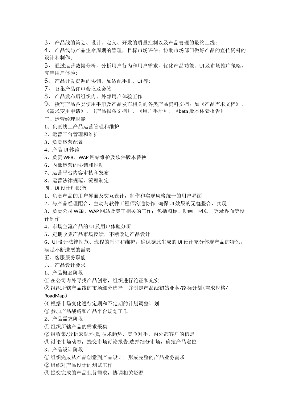 产品运营部制度_第2页