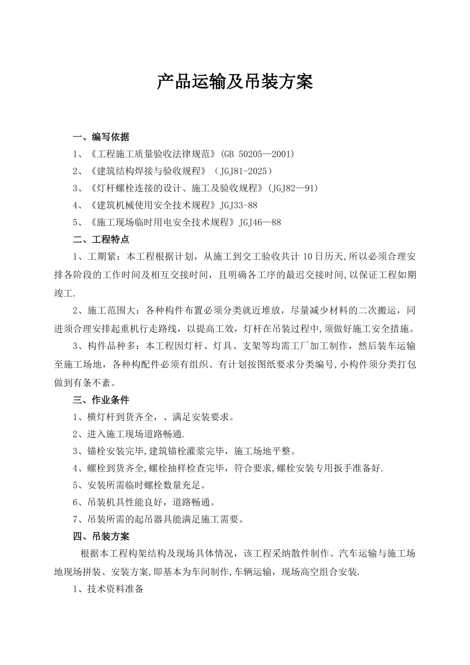 产品运输及吊装方案_第1页