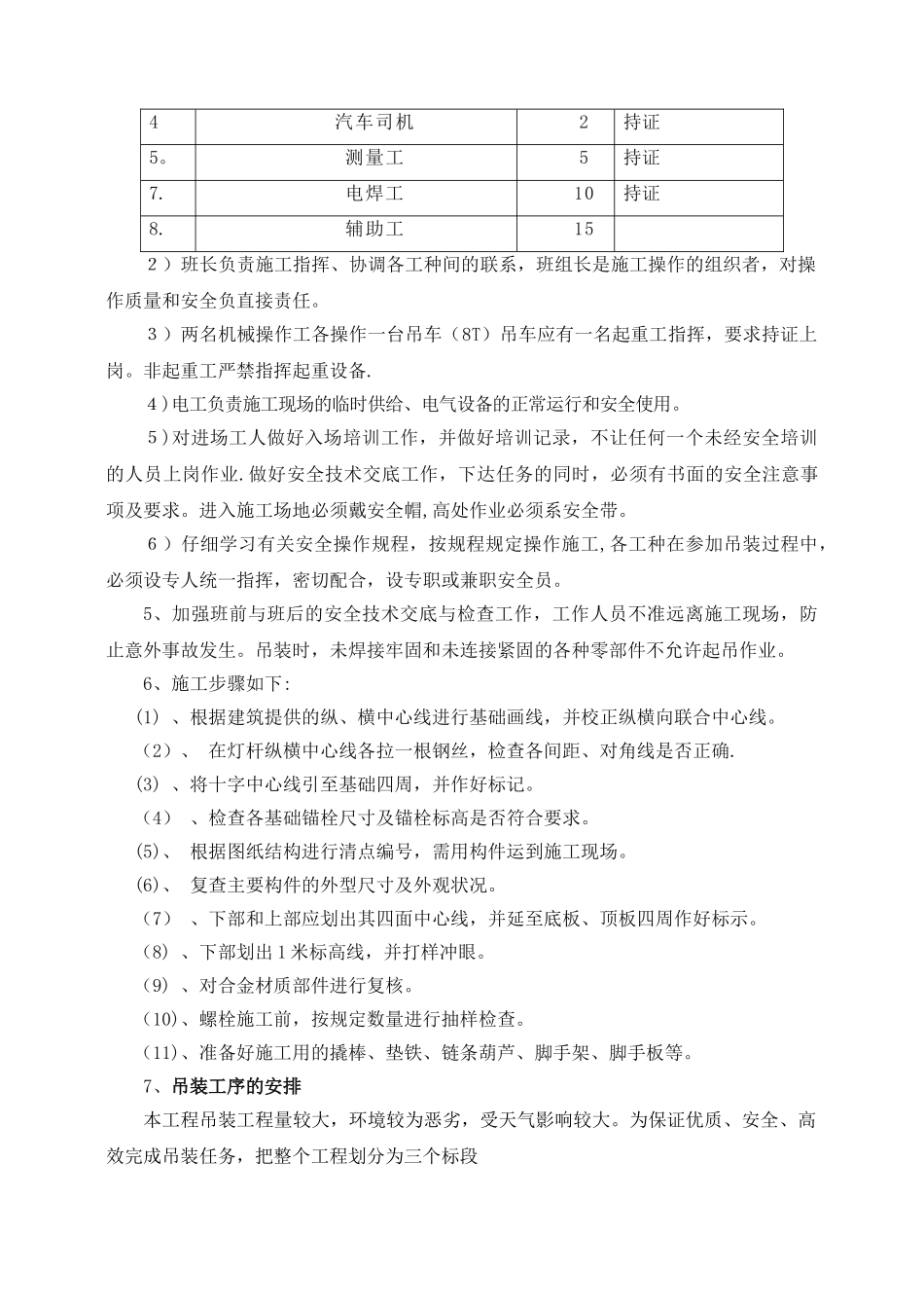 产品运输及吊装方案_第3页