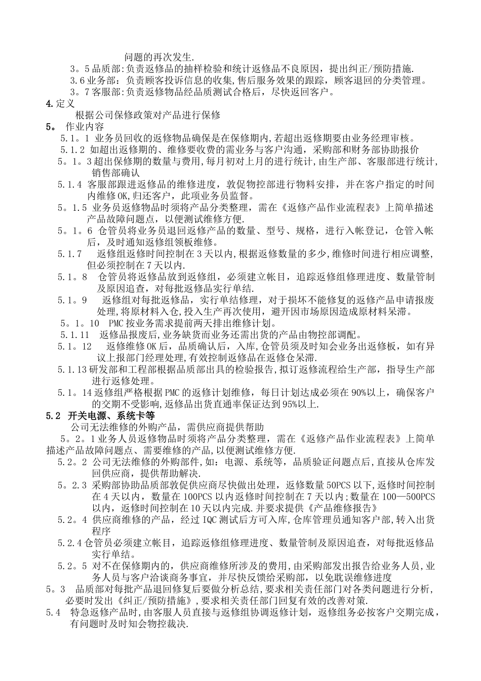产品返修管理流程_第3页