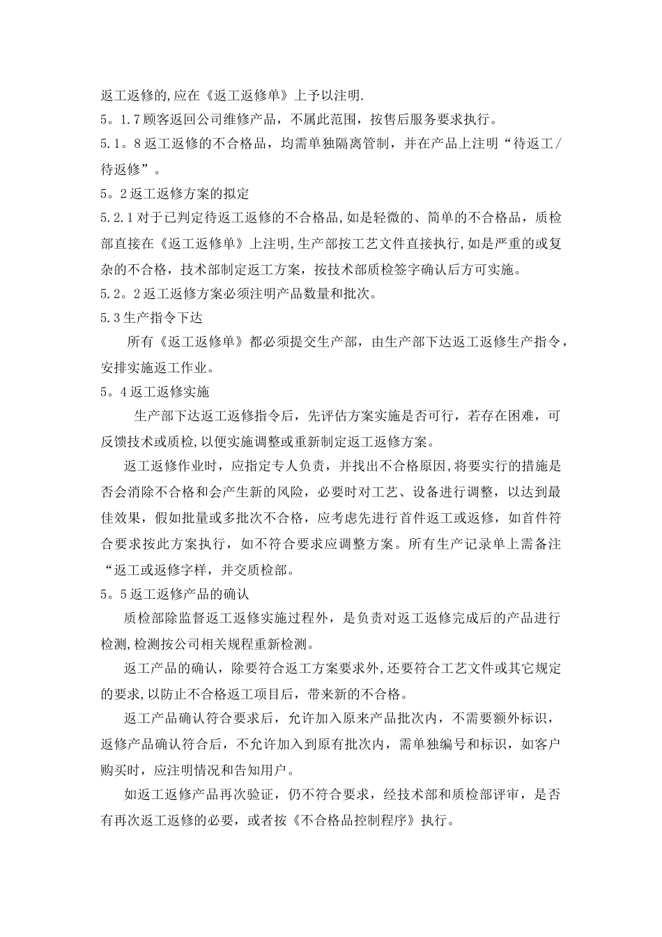 产品返工、返修作业指导书_第2页