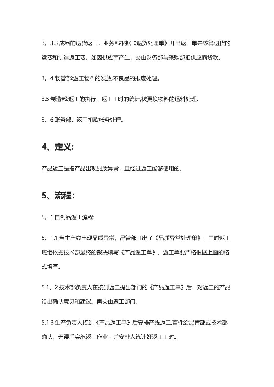 产品返工管理流程_第2页