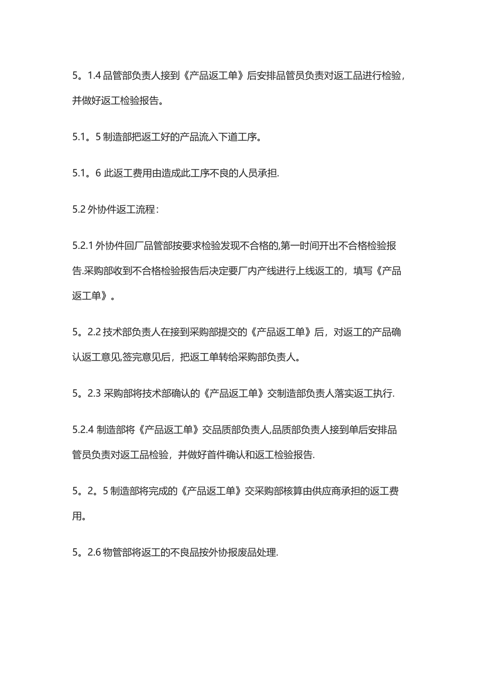 产品返工管理流程_第3页