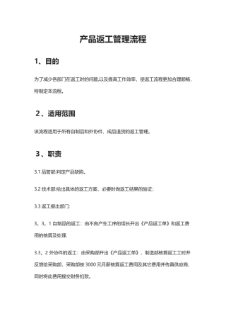 产品返工管理流程