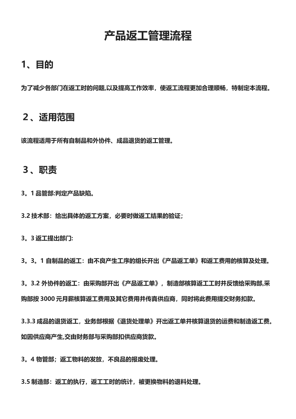 产品返工管理流程_第1页