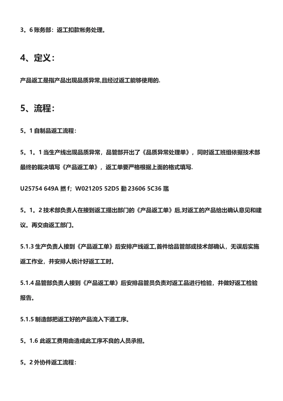 产品返工管理流程_第2页