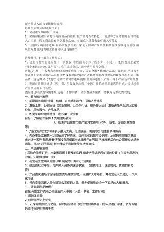 产品进入超市操作流程