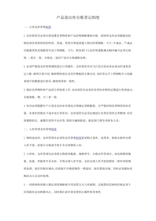 产品进出库台账登记制度