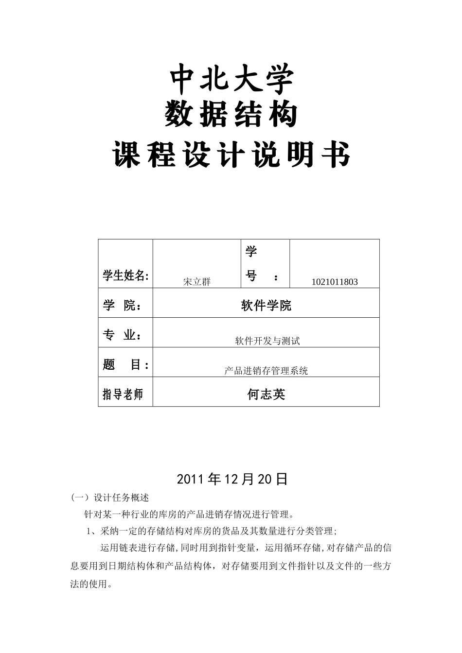 产品进销存管理系统-课程设计报告书_第1页