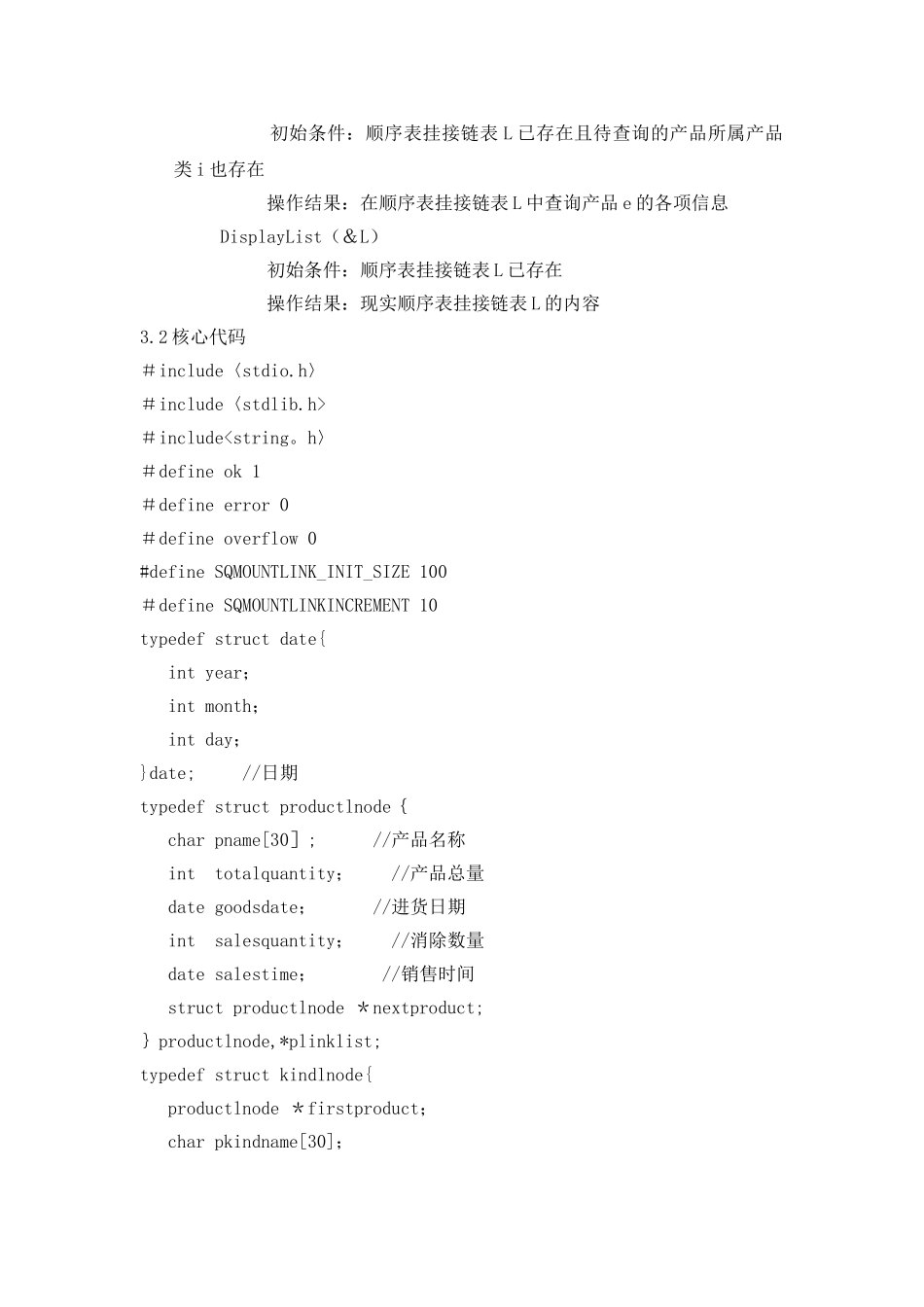 产品进销存管理系统-课程设计报告书_第3页