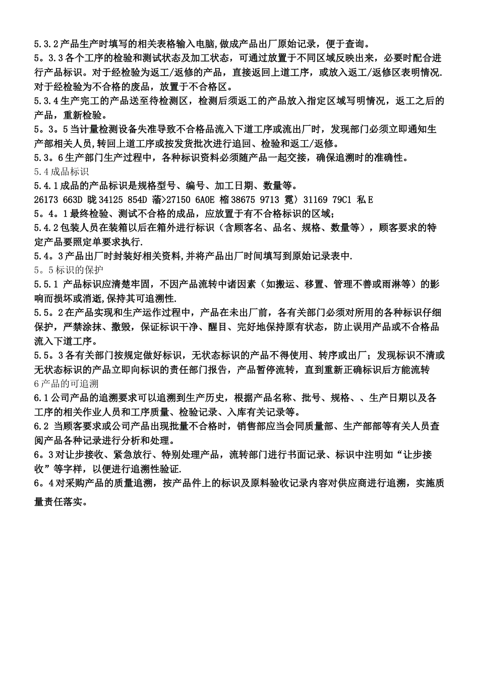 产品追溯管理制度_第2页