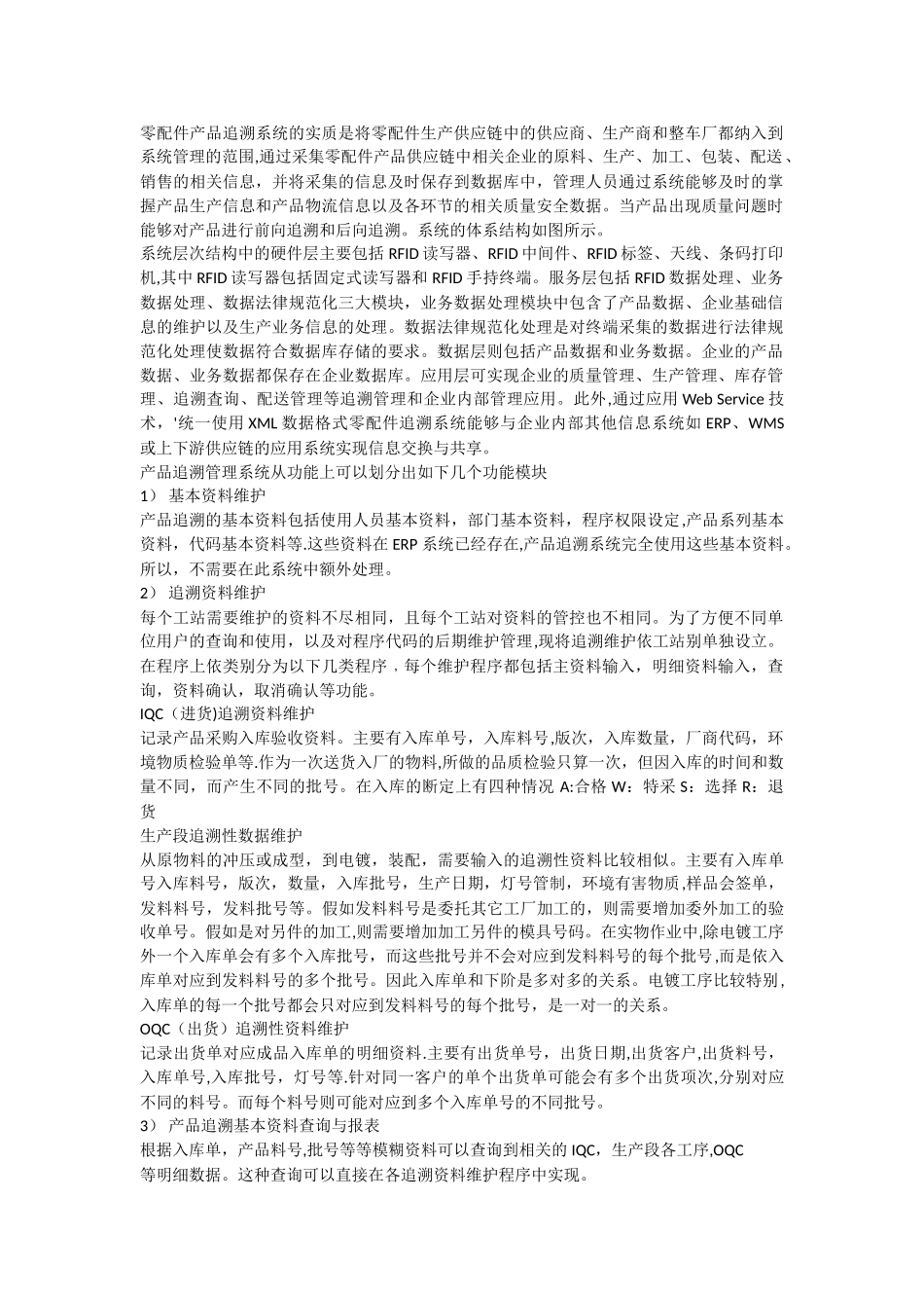 产品追溯管理系统_第1页