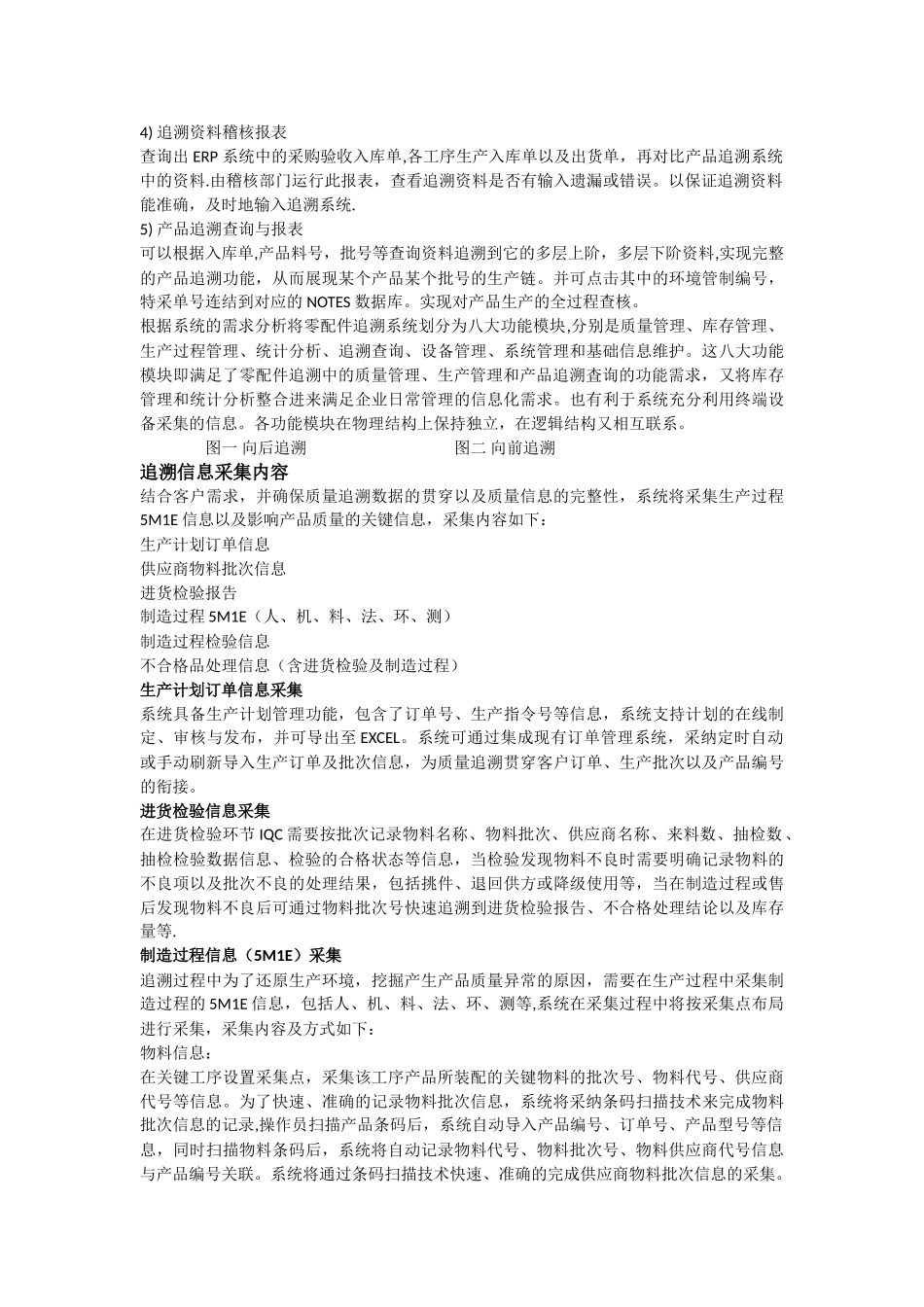 产品追溯管理系统_第2页